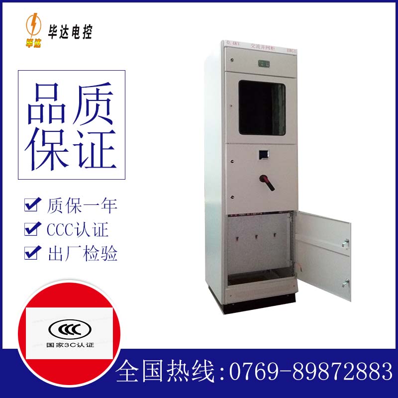 厚街镇光伏并网柜